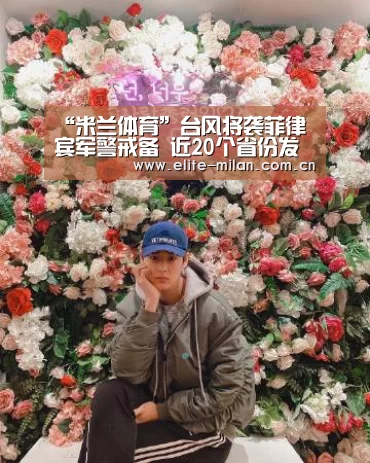 米兰体育