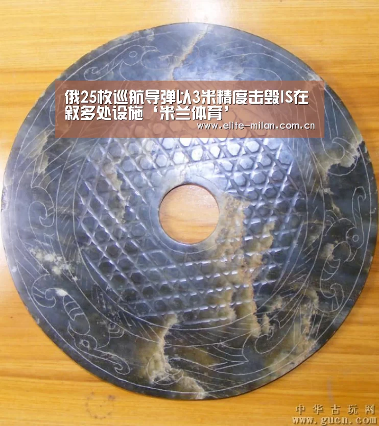 俄25枚巡航导弹以3米精度击毁IS在叙多处设施‘米兰体育’(图3) APP下载